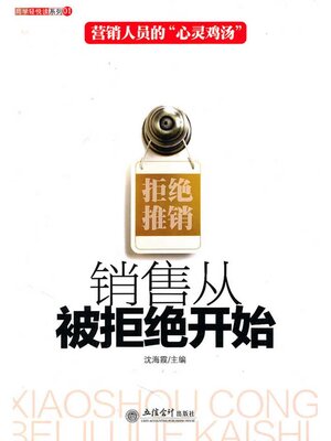 cover image of 销售从被拒绝开始